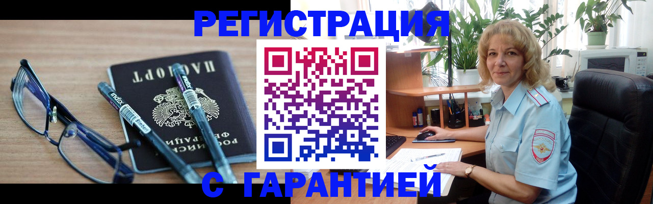 прописка штамп в Пролетарске