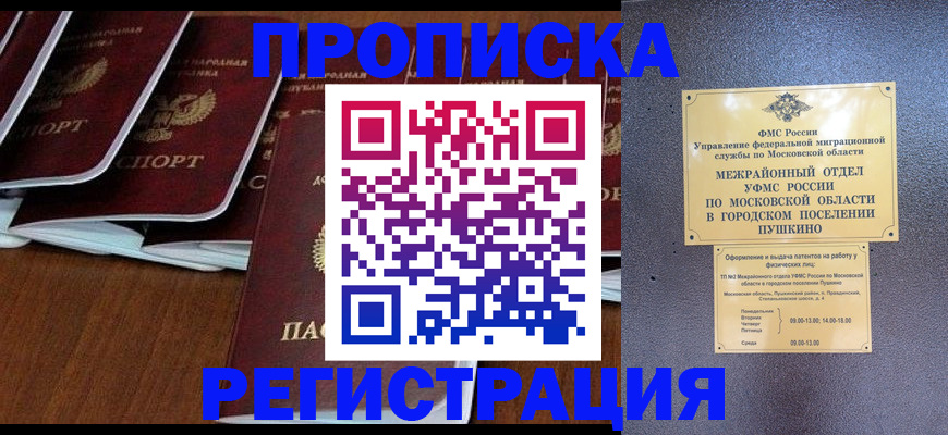 прописка иностранных граждан в Пролетарске