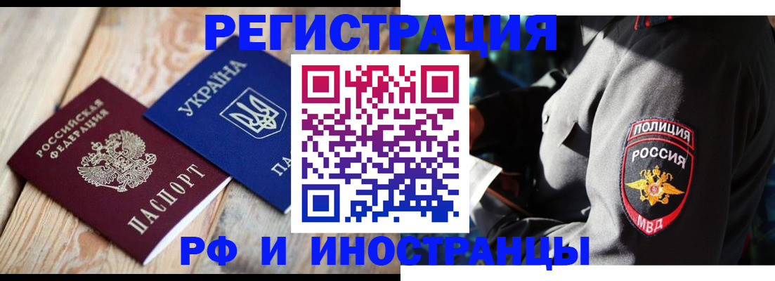 прописка для работы в Пролетарске