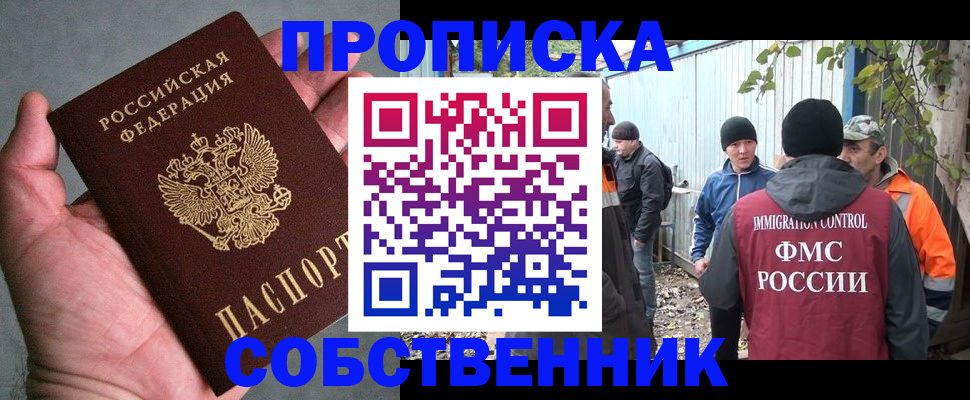 временная регистрация купить в Пролетарске