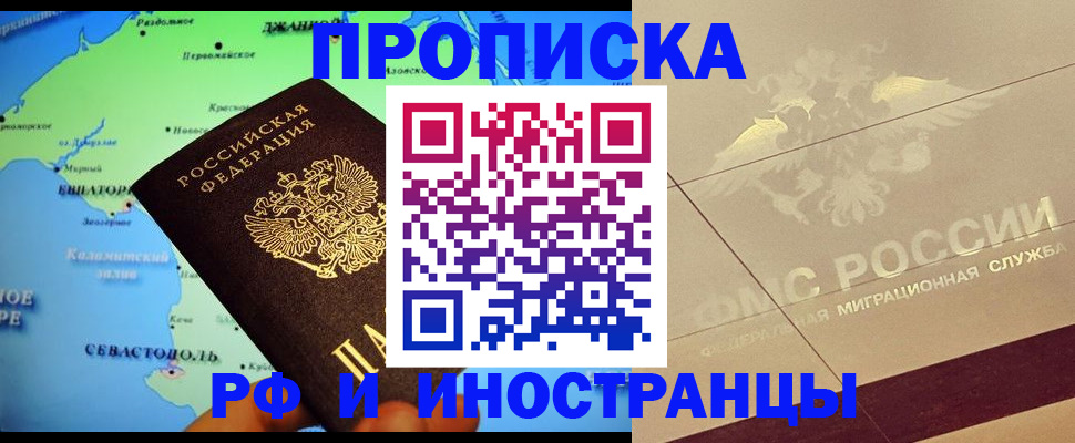 прописка в квартире в Пролетарске