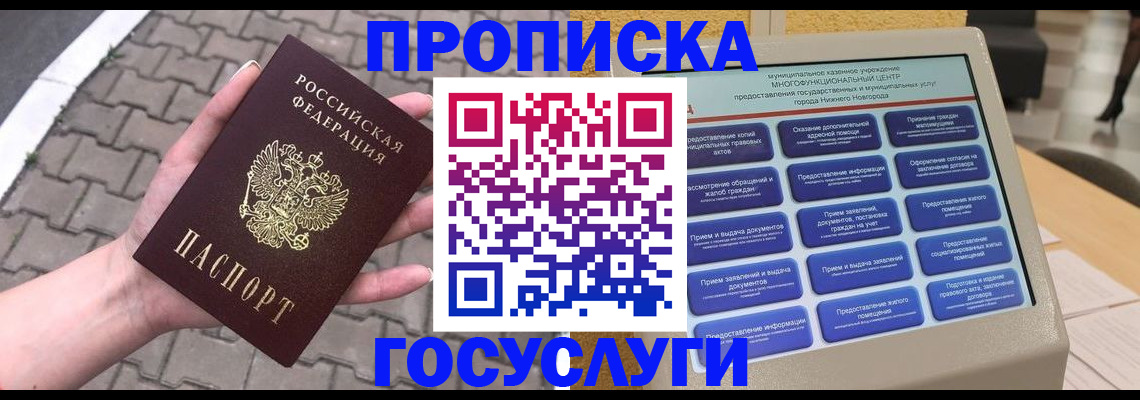 прописка от собственника в Пролетарске